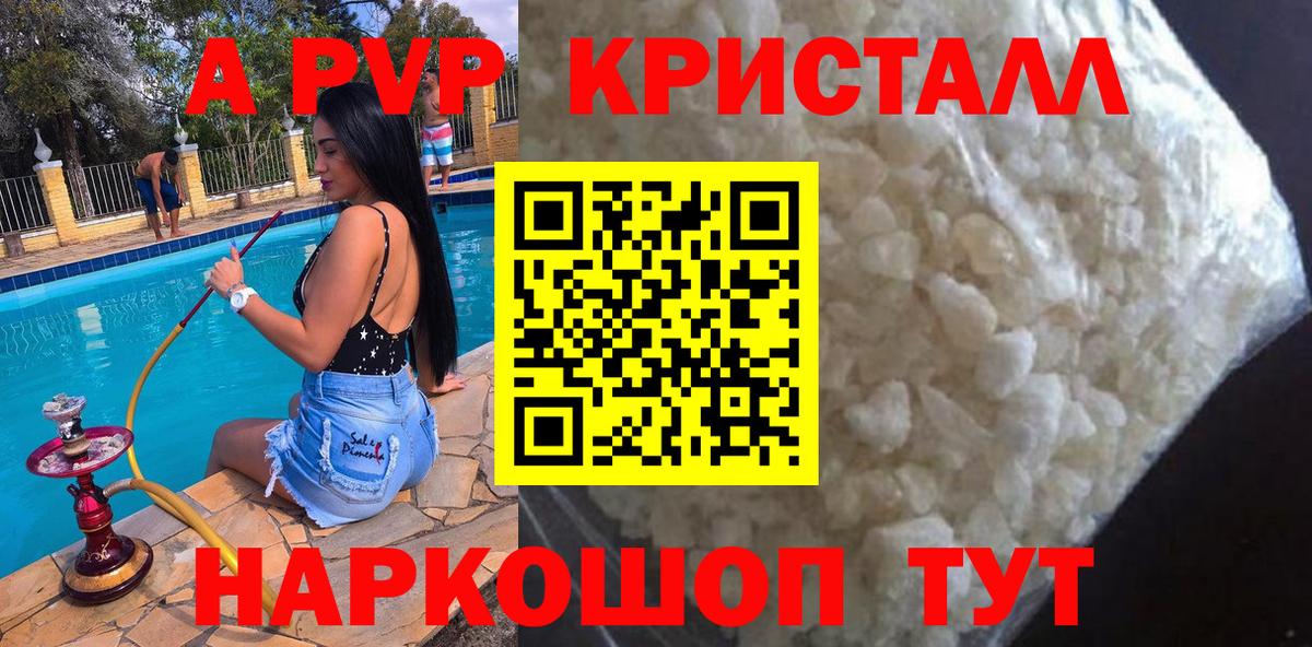 Альфа ПВП кристаллы  A PVP Crystall  Alpha-PVP  Ишим  Вход с VPN 