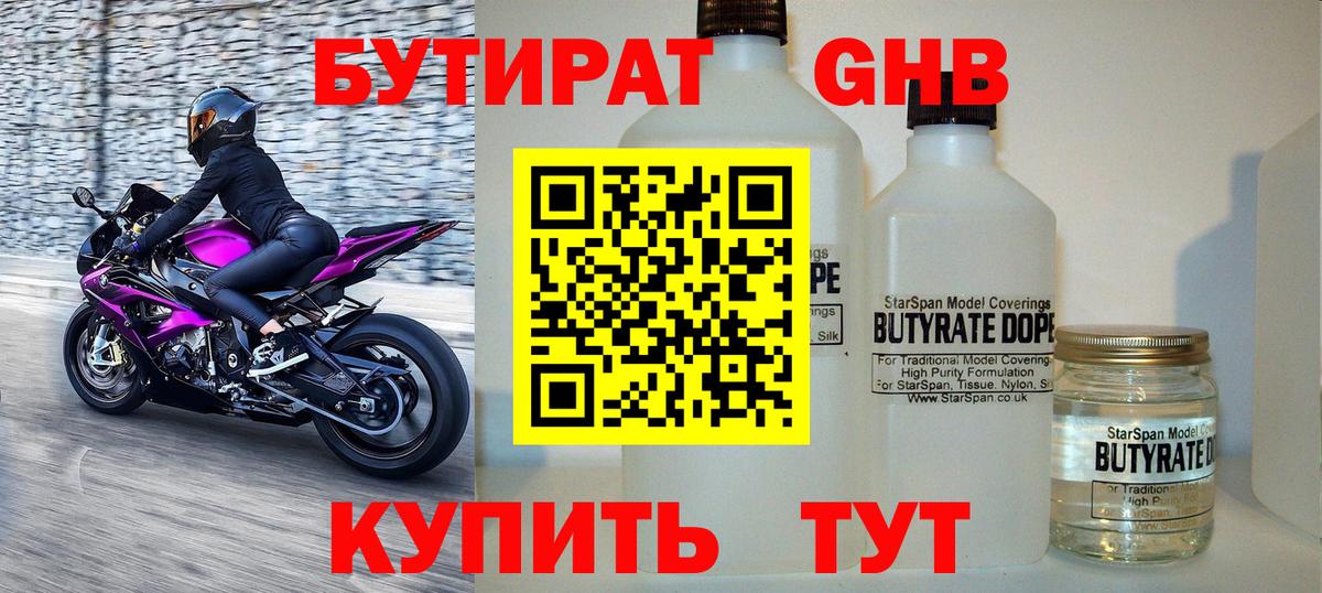 БУТИРАТ 1.4BDO  Вход с VPN  Ишим 