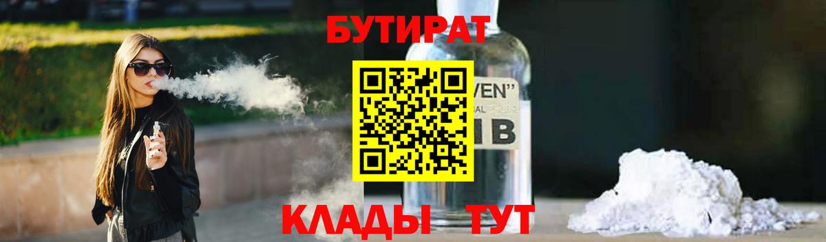 БУТИРАТ вода Ишим