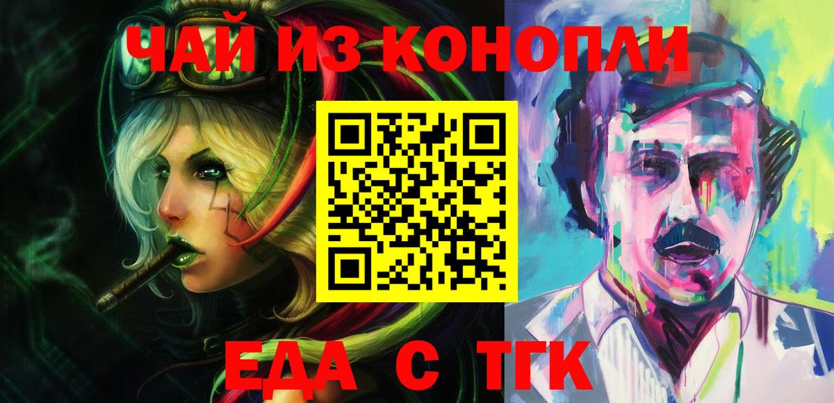 Еда ТГК марихуана  Вход с VPN  Ишим 