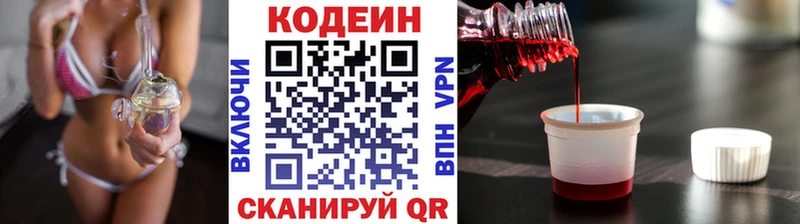 Codein напиток Lean (лин)  купить наркотики сайты  Ишим 