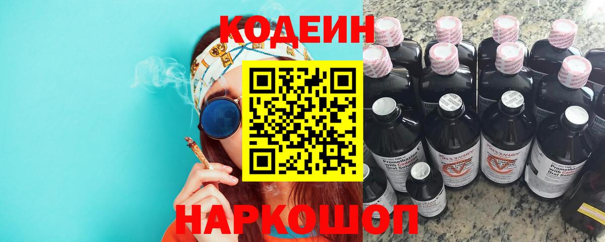 Codein напиток Lean (лин)  Вход с VPN  Кодеин напиток Lean (лин)  Ишим 