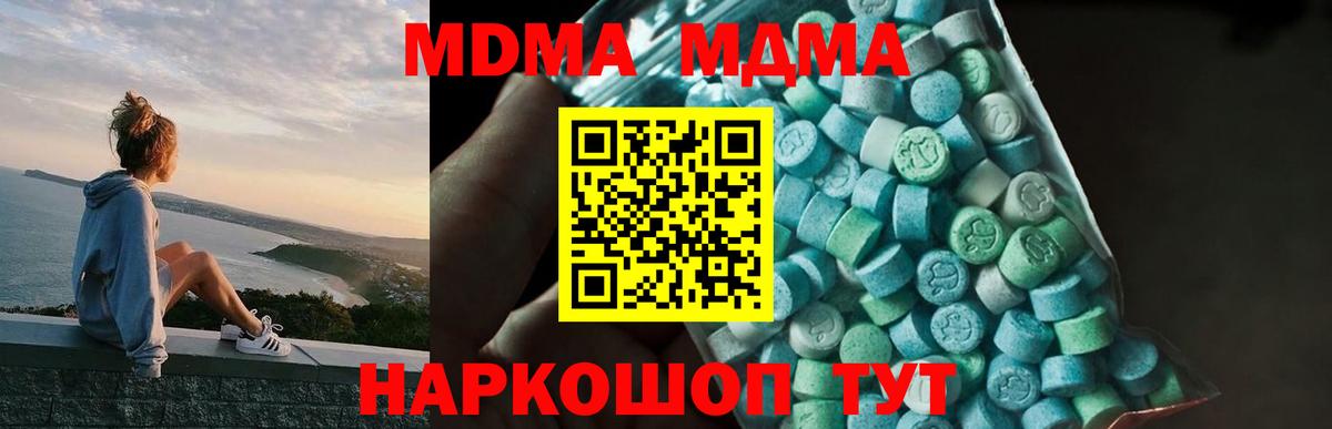 МДМА crystal  MDMA Molly  Вход с VPN  Ишим 