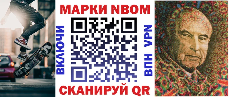 Марки N-bome 1,8мг  Ишим 